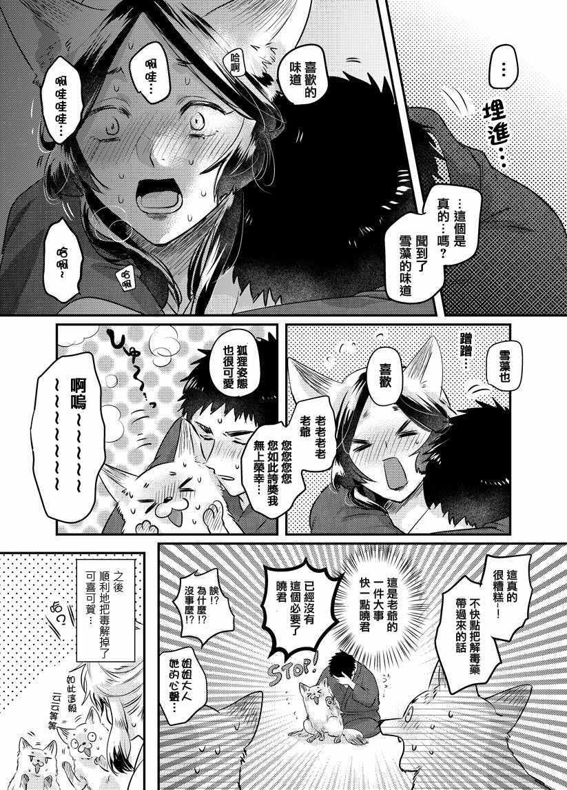 《美女与猎人》漫画最新章节第40话免费下拉式在线观看章节第【3】张图片