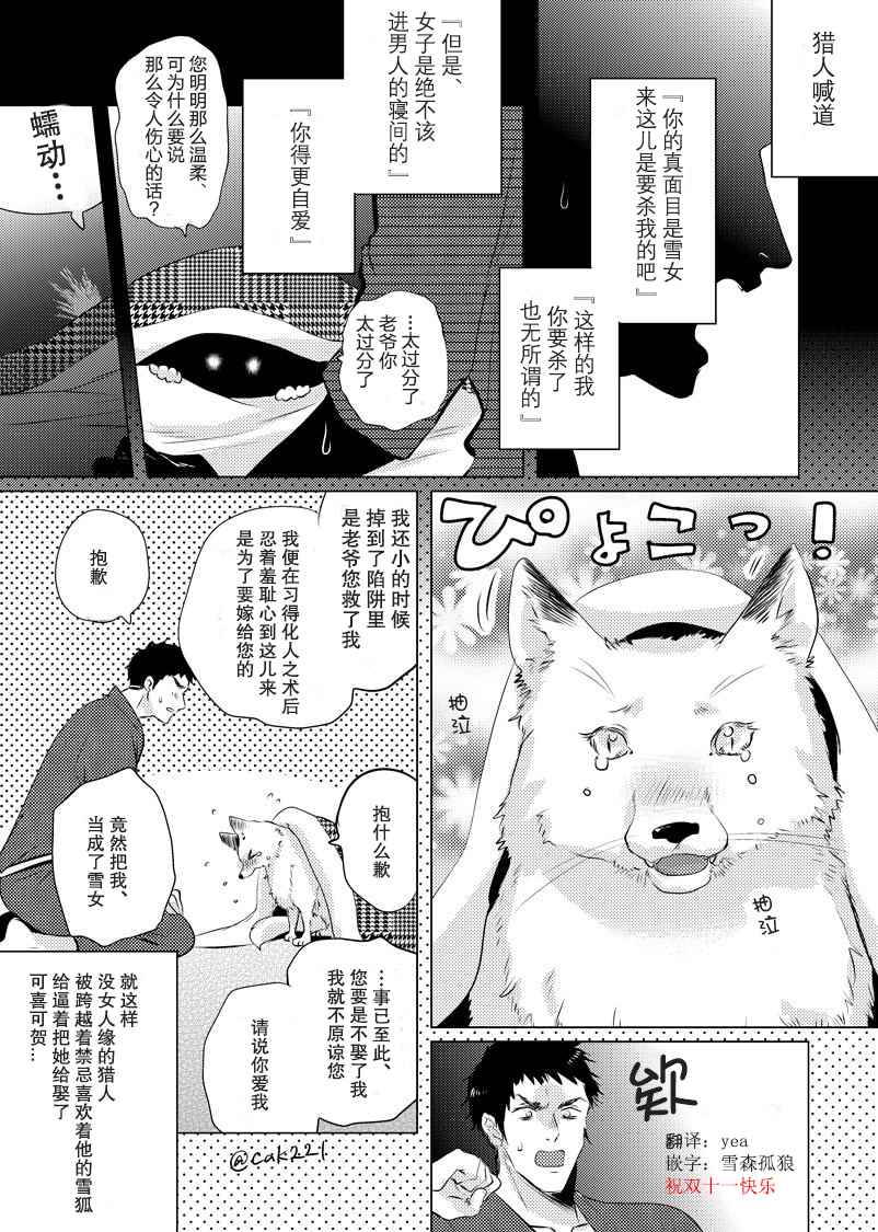 《美女与猎人》漫画最新章节第1话免费下拉式在线观看章节第【4】张图片