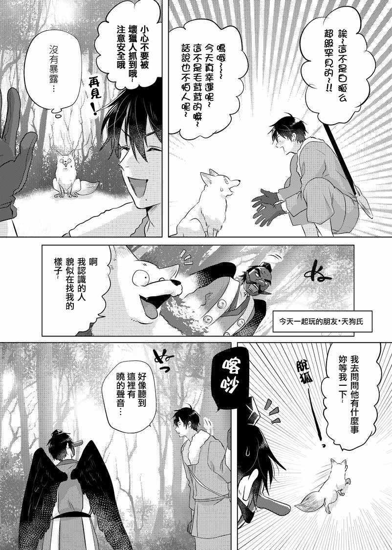 《美女与猎人》漫画最新章节第33话免费下拉式在线观看章节第【2】张图片