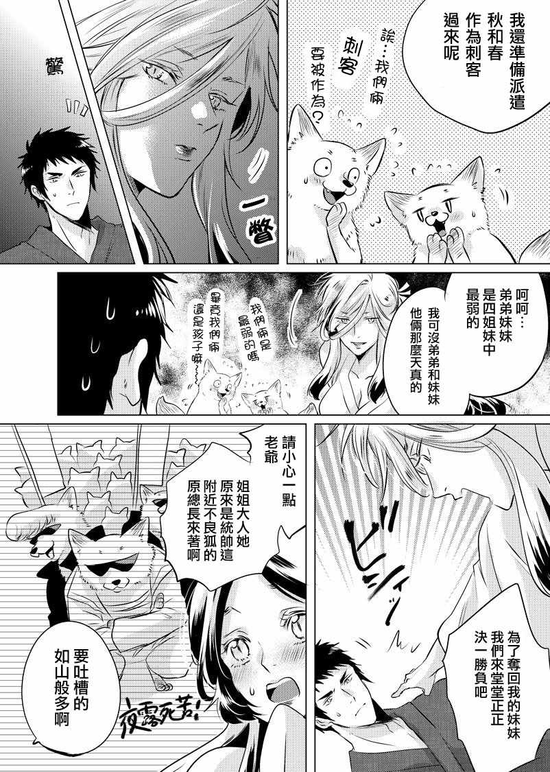 《美女与猎人》漫画最新章节第25话免费下拉式在线观看章节第【2】张图片