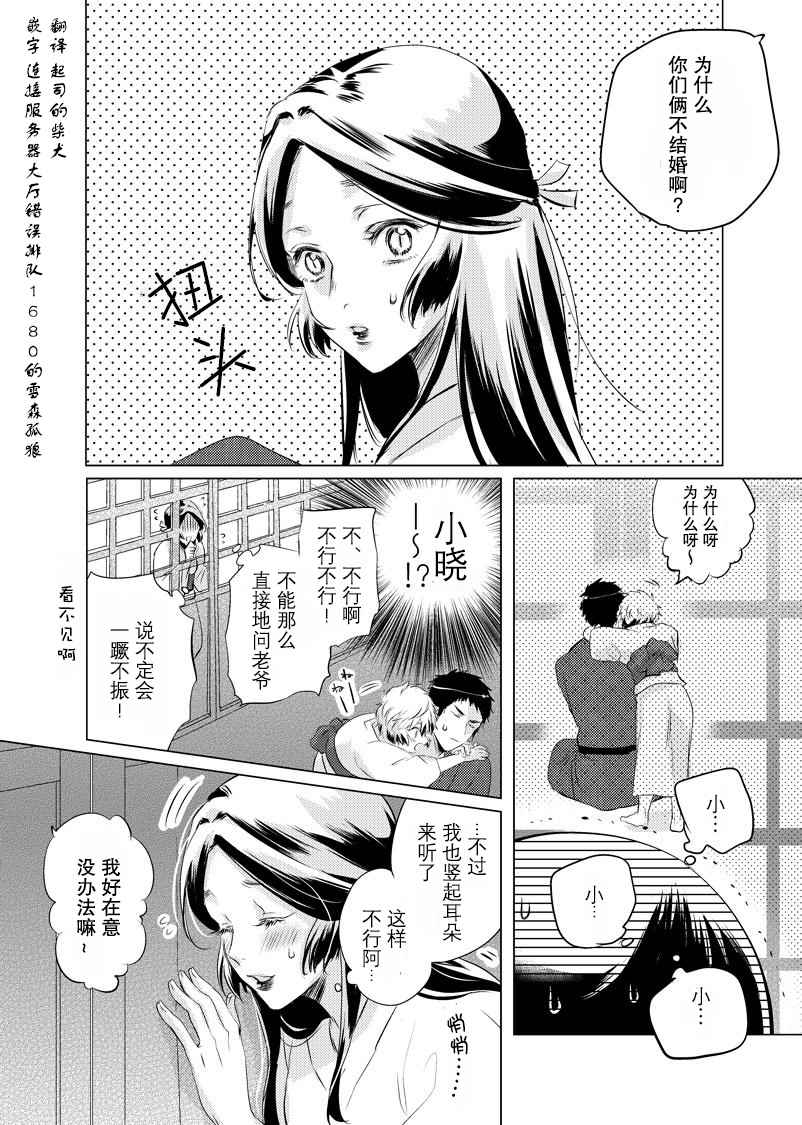 《美女与猎人》漫画最新章节第12话免费下拉式在线观看章节第【1】张图片