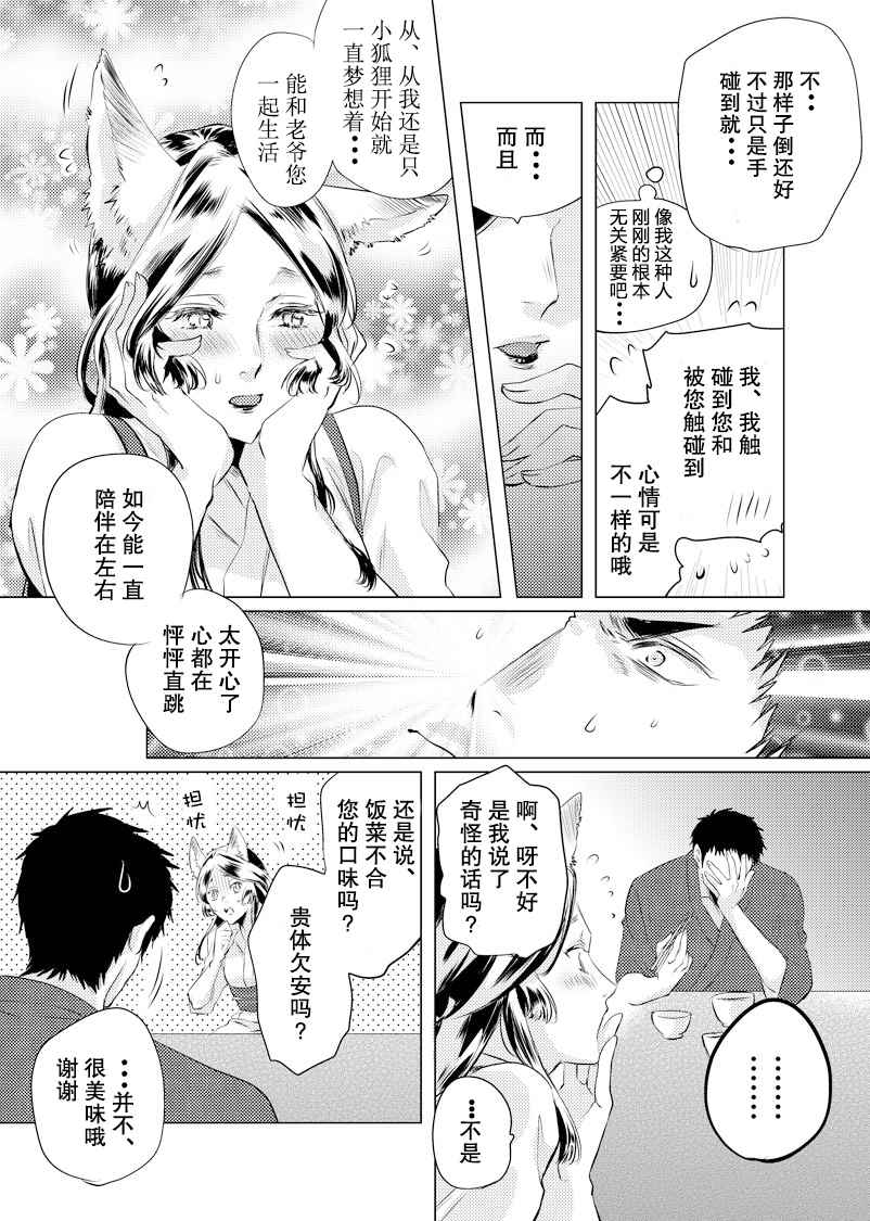 《美女与猎人》漫画最新章节第2话免费下拉式在线观看章节第【2】张图片