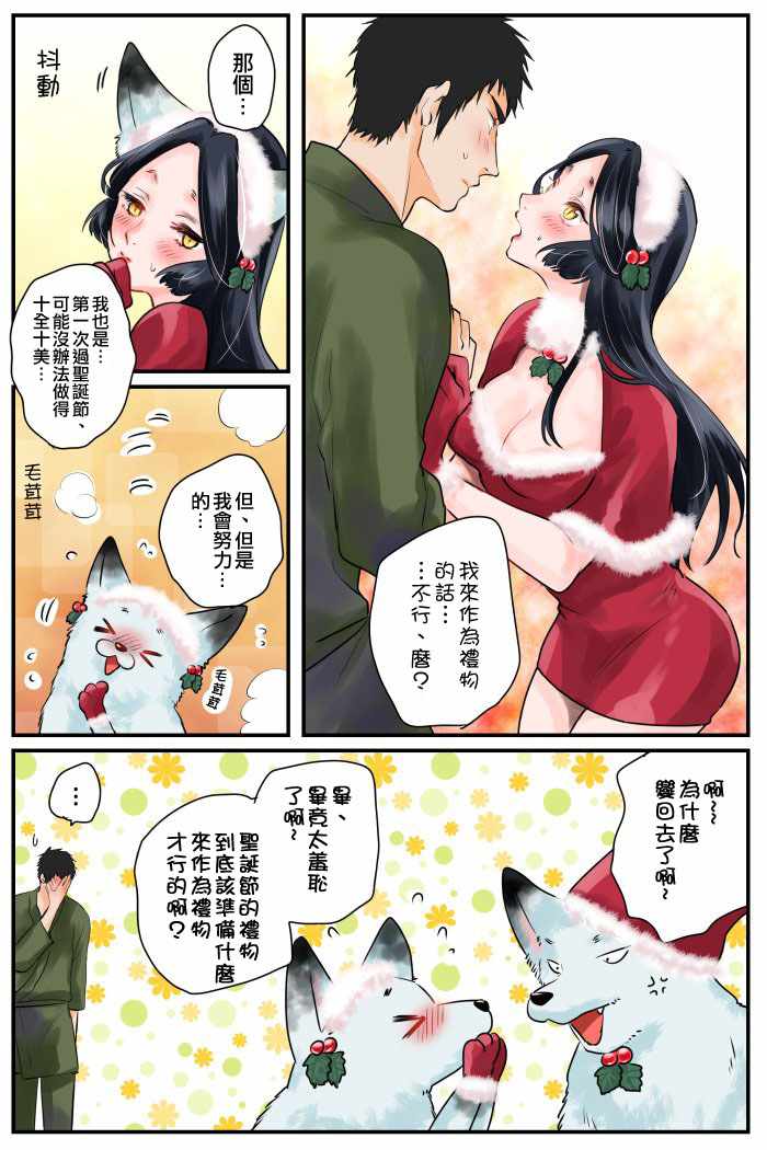 《美女与猎人》漫画最新章节圣诞节特典免费下拉式在线观看章节第【3】张图片