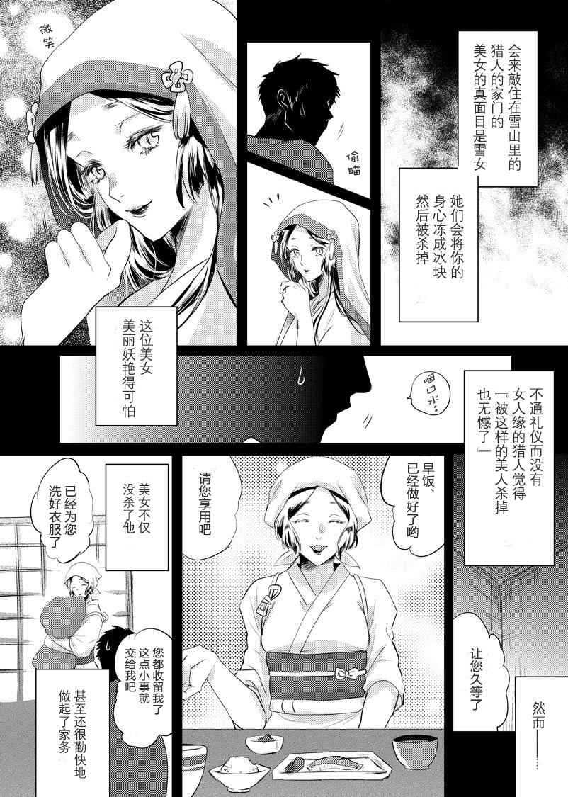 《美女与猎人》漫画最新章节第1话免费下拉式在线观看章节第【2】张图片