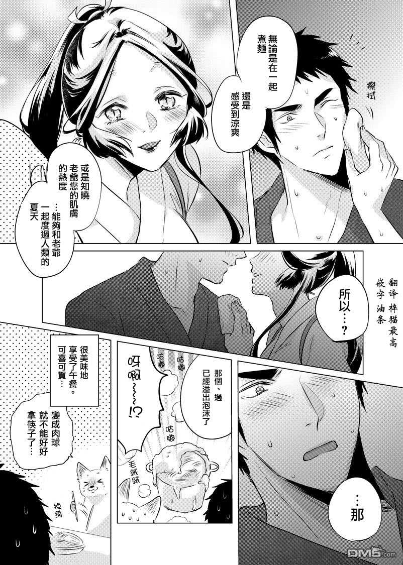 《美女与猎人》漫画最新章节第24话免费下拉式在线观看章节第【4】张图片