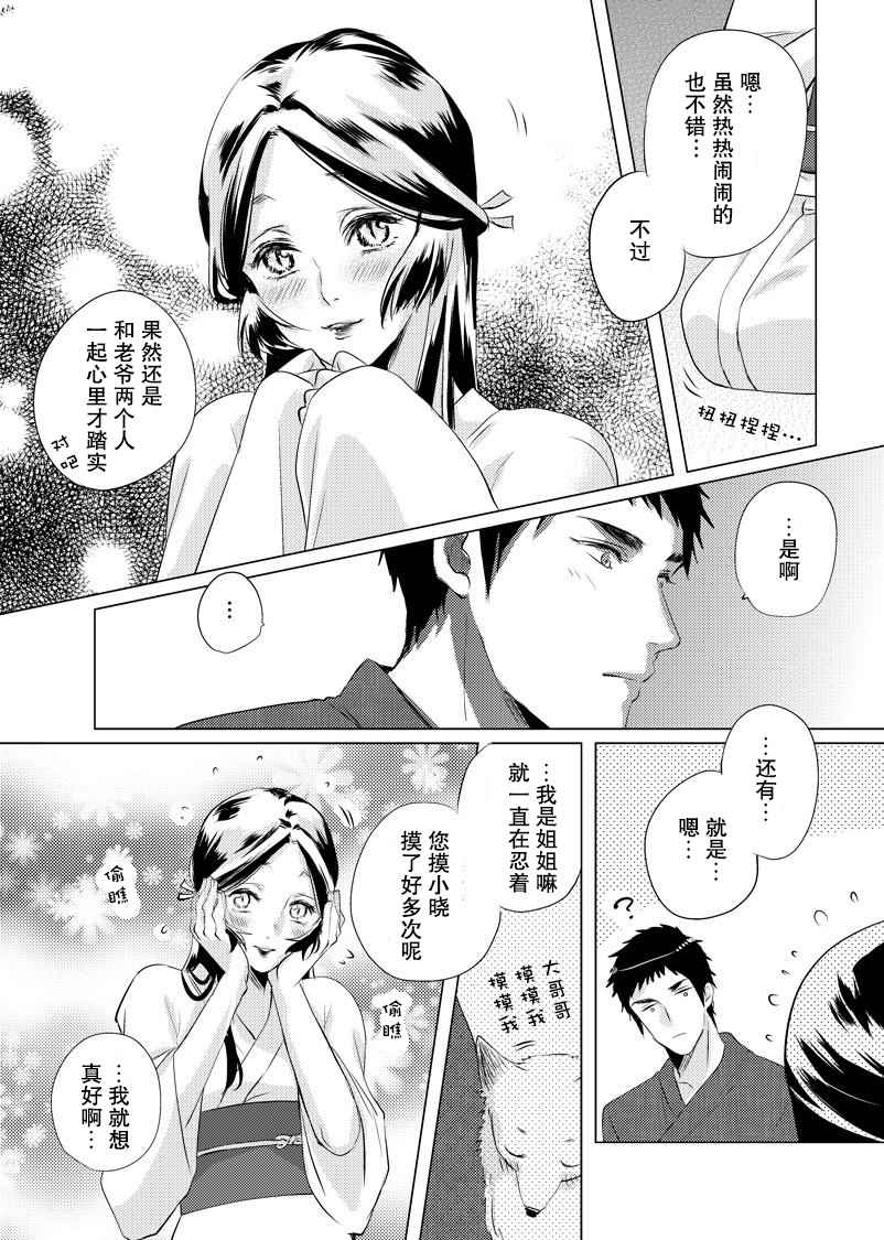 《美女与猎人》漫画最新章节第13话免费下拉式在线观看章节第【2】张图片