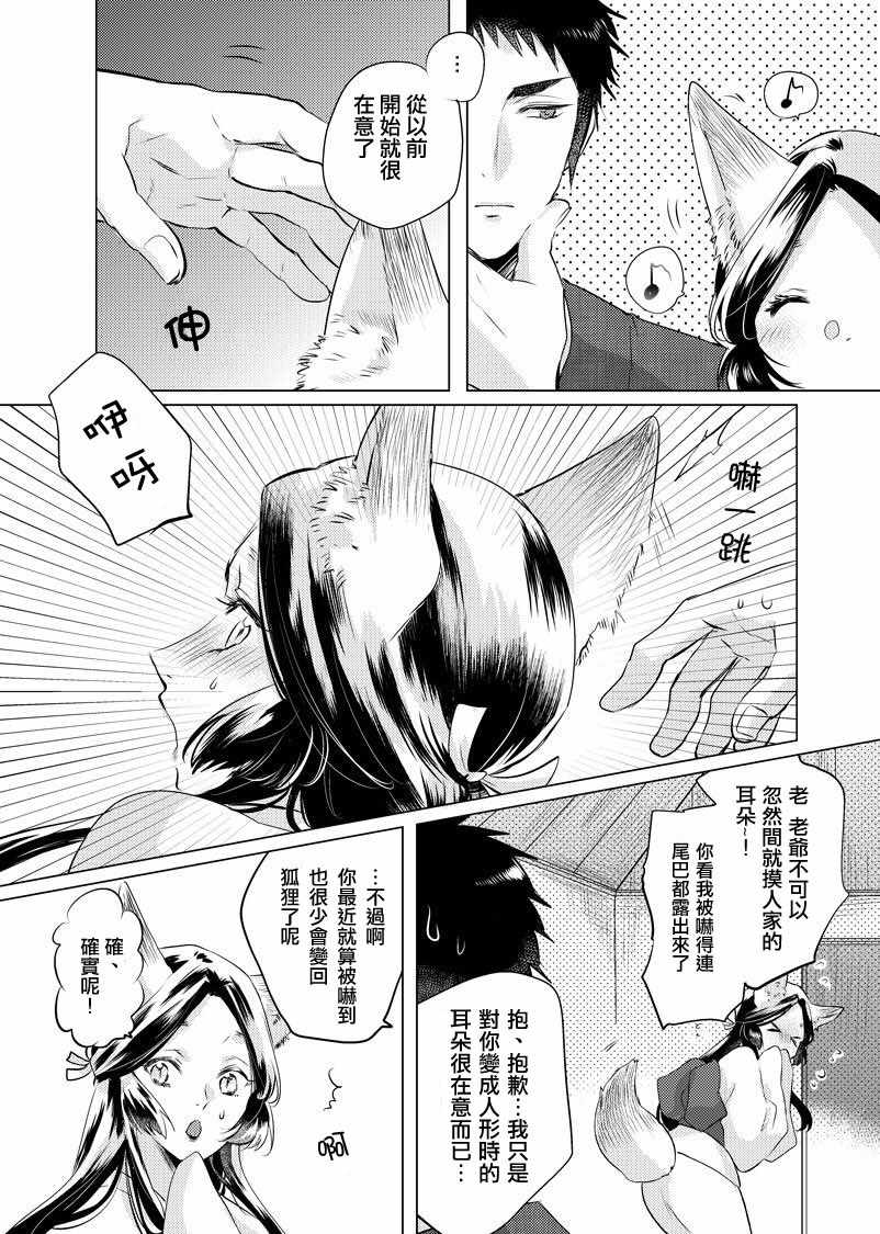 《美女与猎人》漫画最新章节第31话免费下拉式在线观看章节第【1】张图片