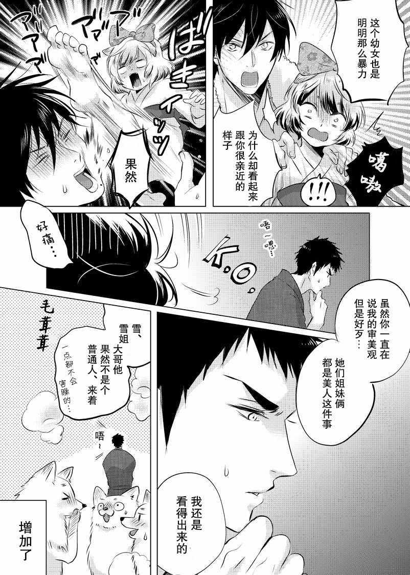 《美女与猎人》漫画最新章节第21话免费下拉式在线观看章节第【4】张图片