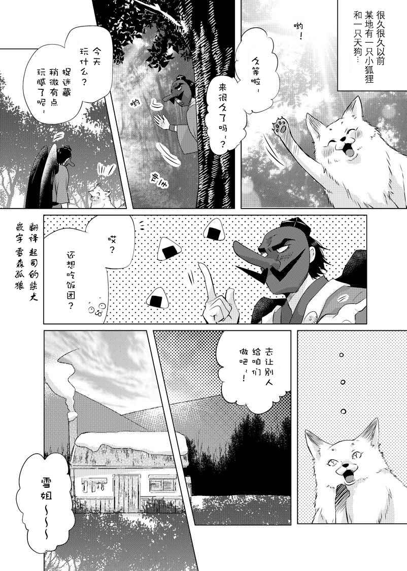 《美女与猎人》漫画最新章节第16话免费下拉式在线观看章节第【1】张图片