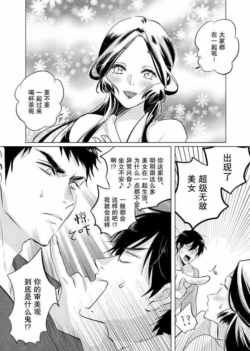 《美女与猎人》漫画最新章节第21话免费下拉式在线观看章节第【3】张图片