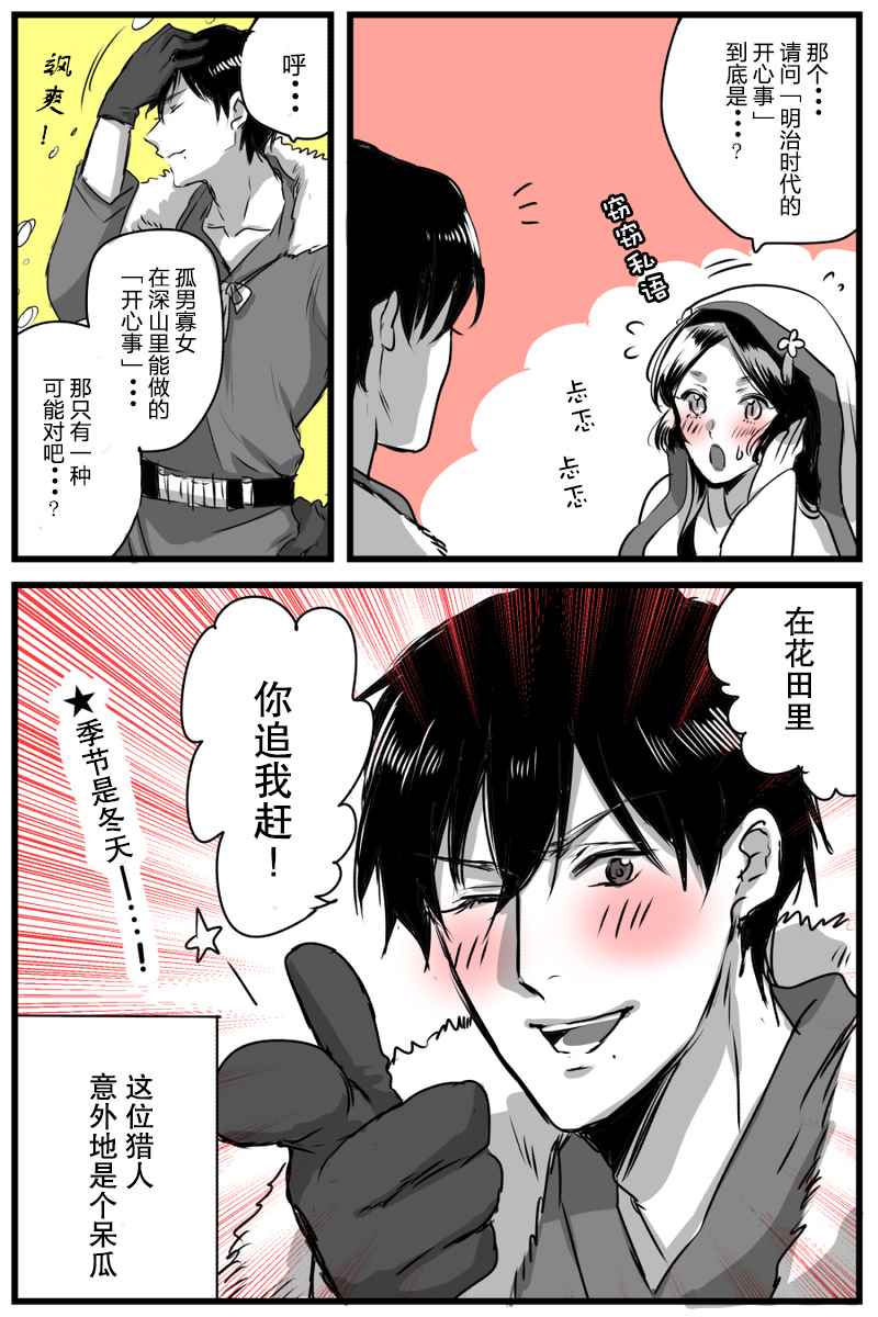 《美女与猎人》漫画最新章节第6话免费下拉式在线观看章节第【5】张图片