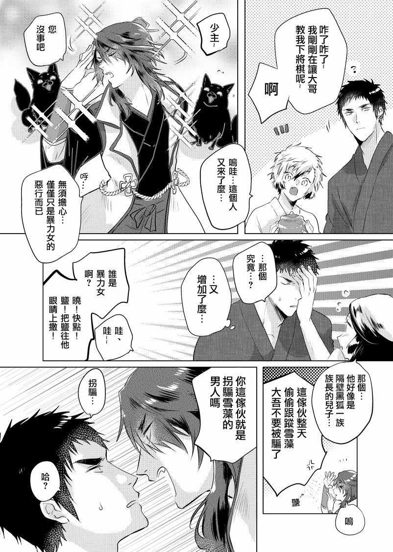 《美女与猎人》漫画最新章节第37话免费下拉式在线观看章节第【2】张图片