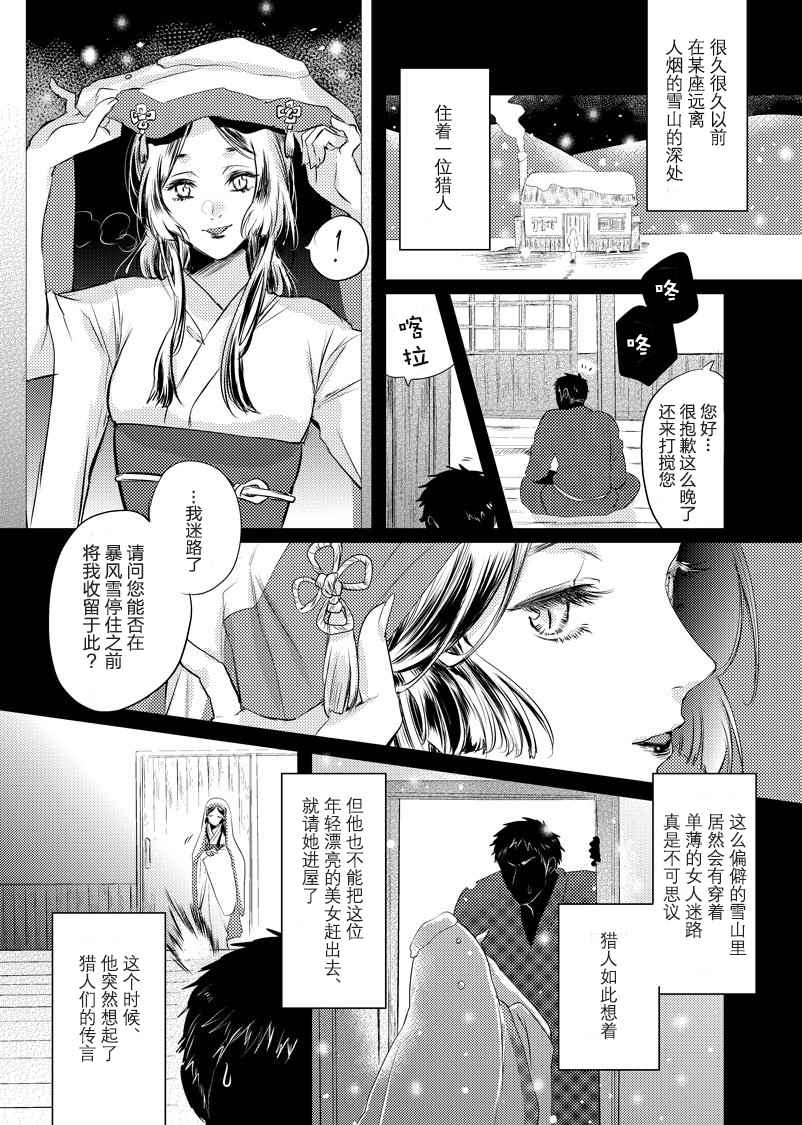 《美女与猎人》漫画最新章节第1话免费下拉式在线观看章节第【1】张图片