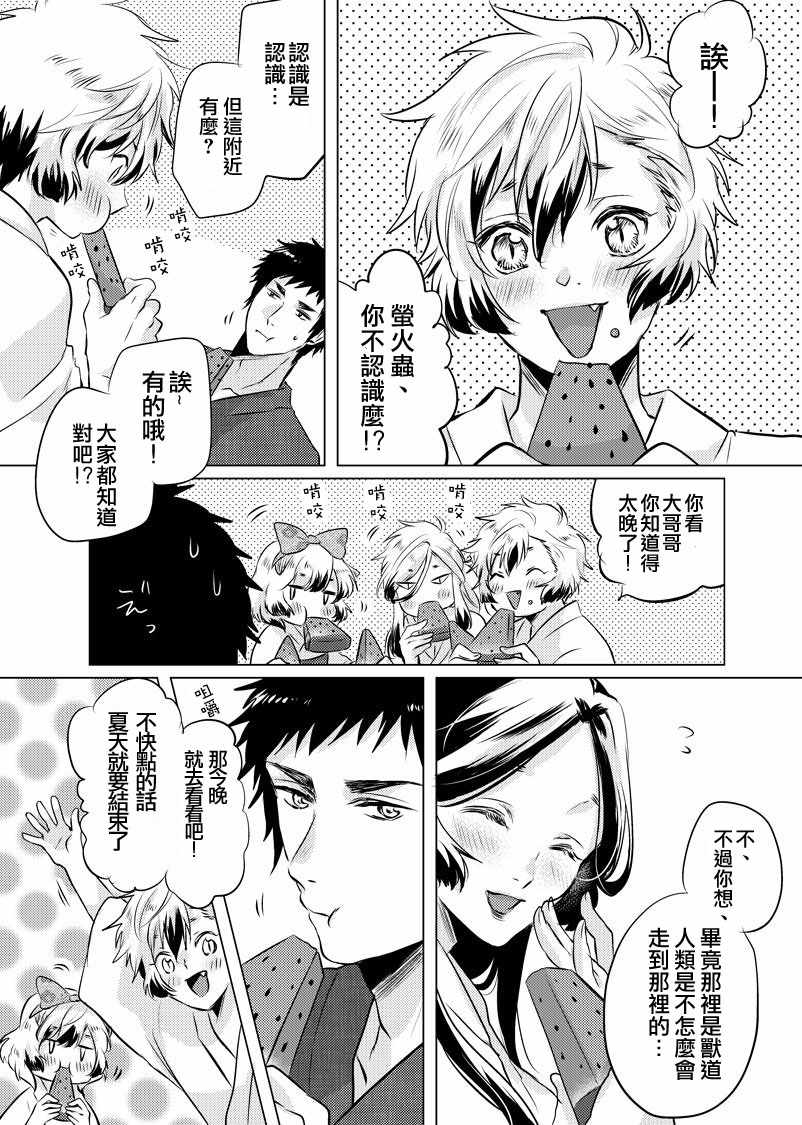 《美女与猎人》漫画最新章节第27话免费下拉式在线观看章节第【1】张图片