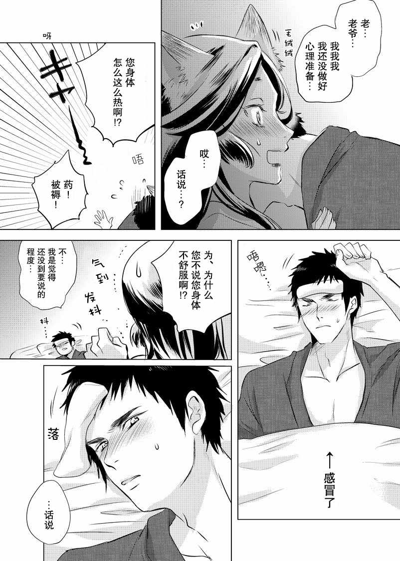 《美女与猎人》漫画最新章节第18话免费下拉式在线观看章节第【2】张图片