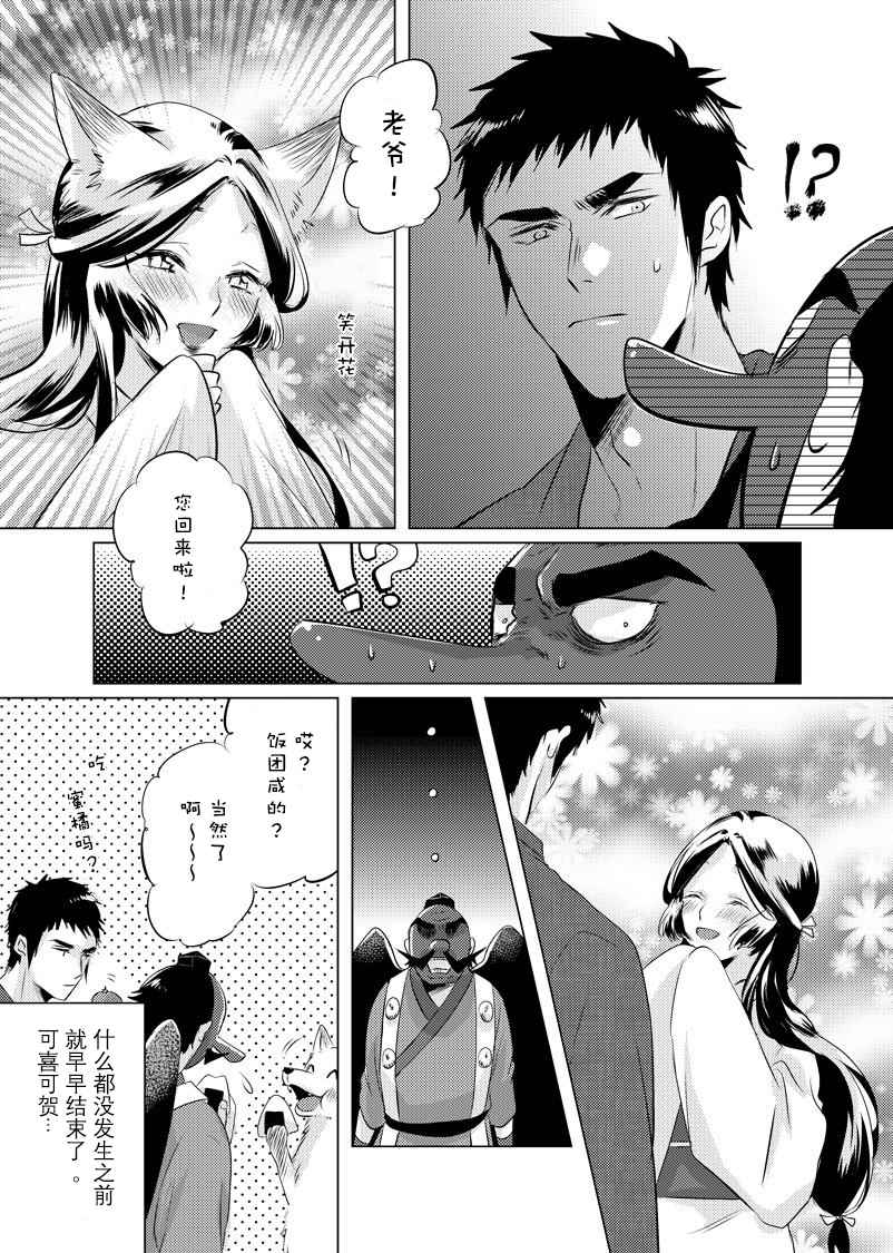 《美女与猎人》漫画最新章节第16话免费下拉式在线观看章节第【4】张图片