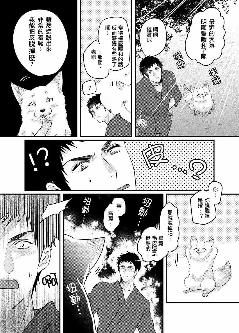 《美女与猎人》漫画最新章节第38话免费下拉式在线观看章节第【1】张图片