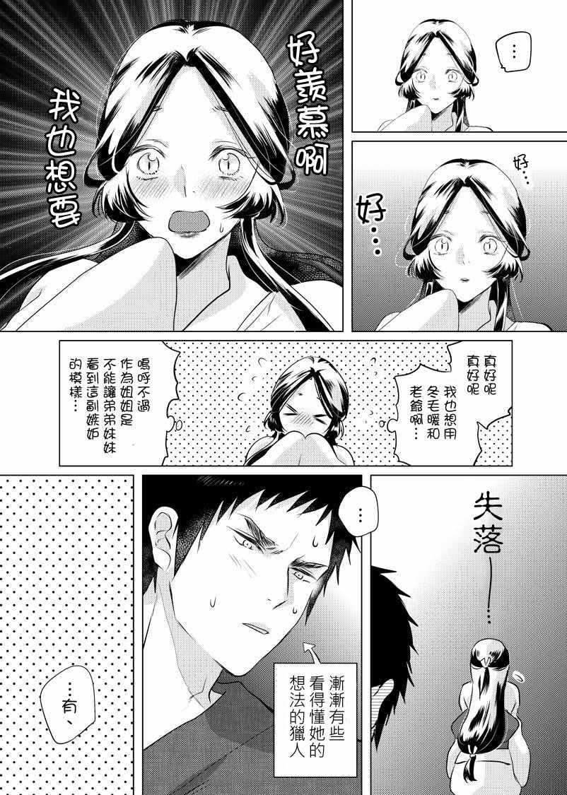 《美女与猎人》漫画最新章节第30话免费下拉式在线观看章节第【4】张图片