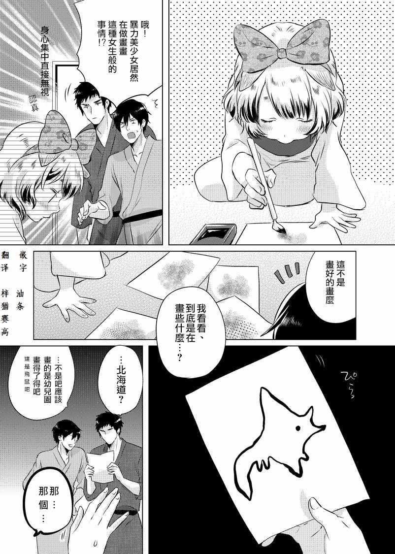 《美女与猎人》漫画最新章节第22话免费下拉式在线观看章节第【1】张图片