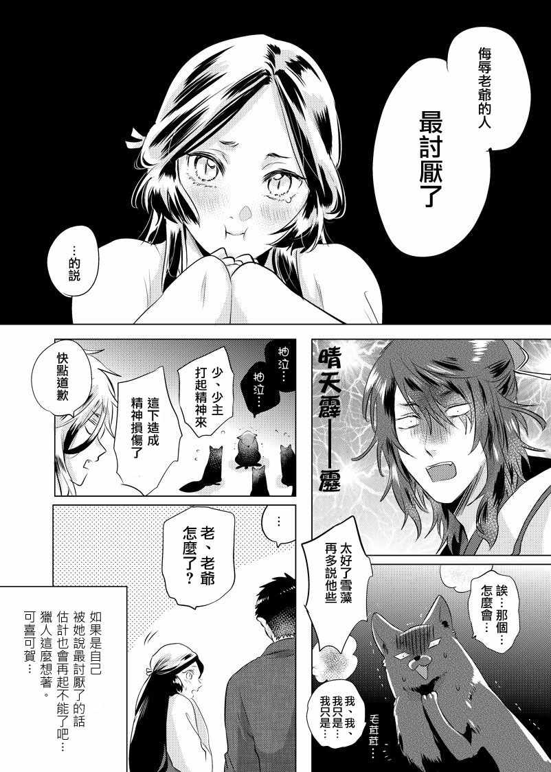 《美女与猎人》漫画最新章节第37话免费下拉式在线观看章节第【4】张图片