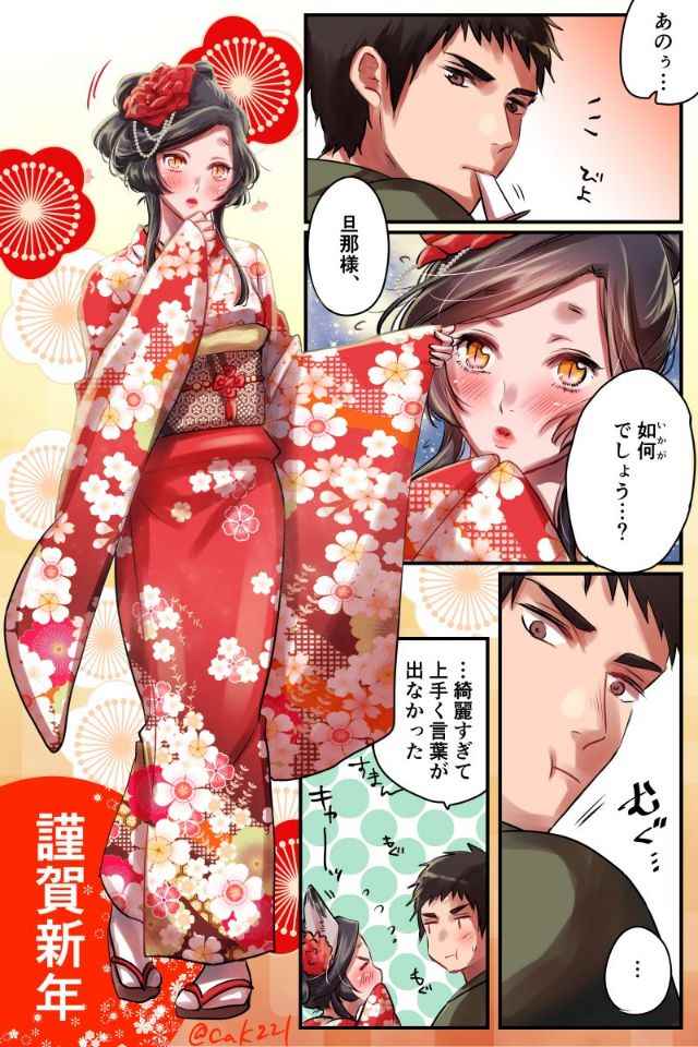 《美女与猎人》漫画最新章节新年快乐免费下拉式在线观看章节第【1】张图片