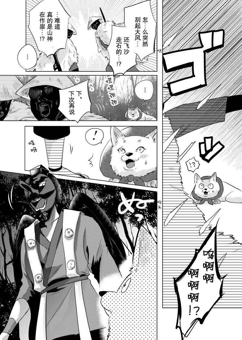 《美女与猎人》漫画最新章节第1话免费下拉式在线观看章节第【3】张图片