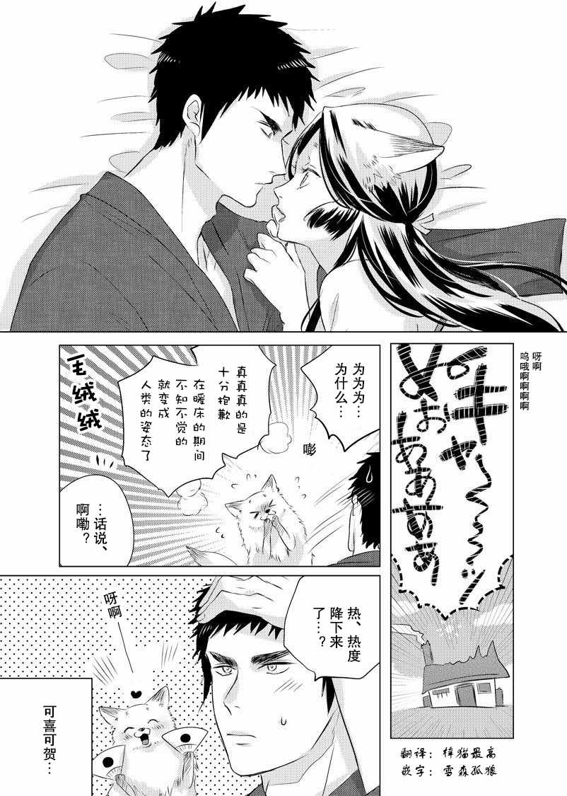 《美女与猎人》漫画最新章节第19话免费下拉式在线观看章节第【4】张图片