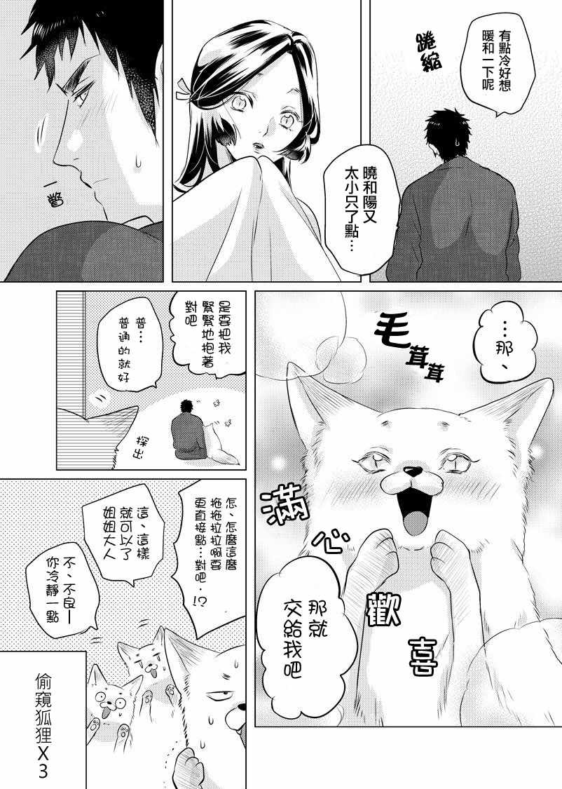 《美女与猎人》漫画最新章节第30话免费下拉式在线观看章节第【5】张图片