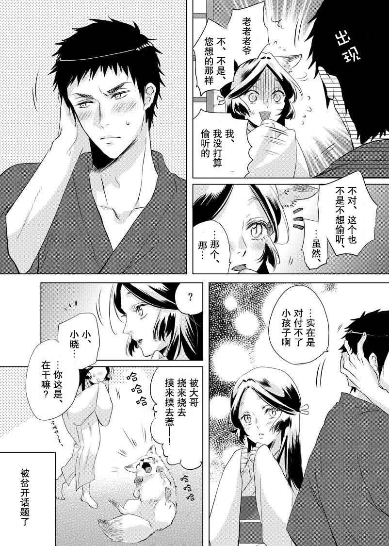 《美女与猎人》漫画最新章节第12话免费下拉式在线观看章节第【4】张图片