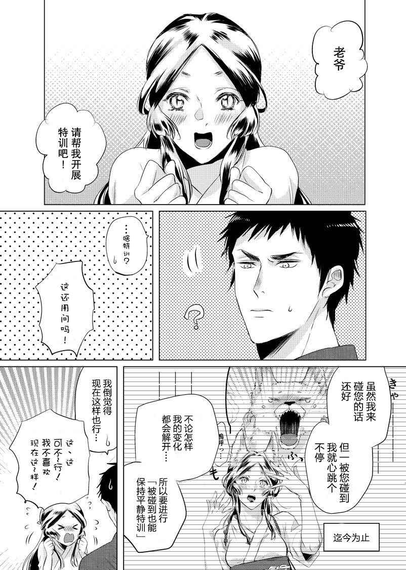 《美女与猎人》漫画最新章节第8话免费下拉式在线观看章节第【1】张图片