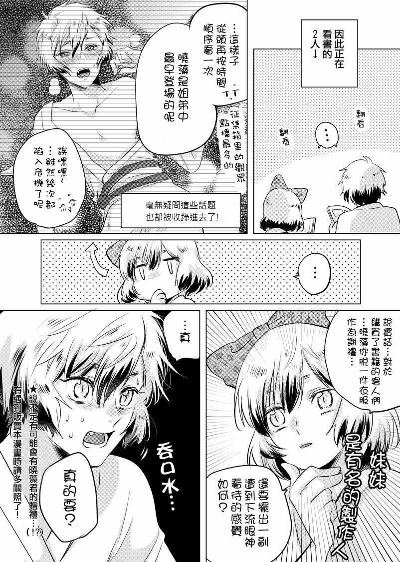 《美女与猎人》漫画最新章节第30话免费下拉式在线观看章节第【9】张图片