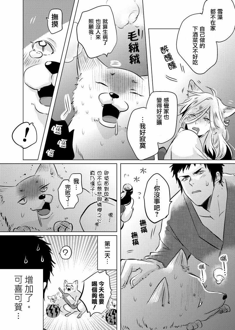 《美女与猎人》漫画最新章节第25话免费下拉式在线观看章节第【4】张图片