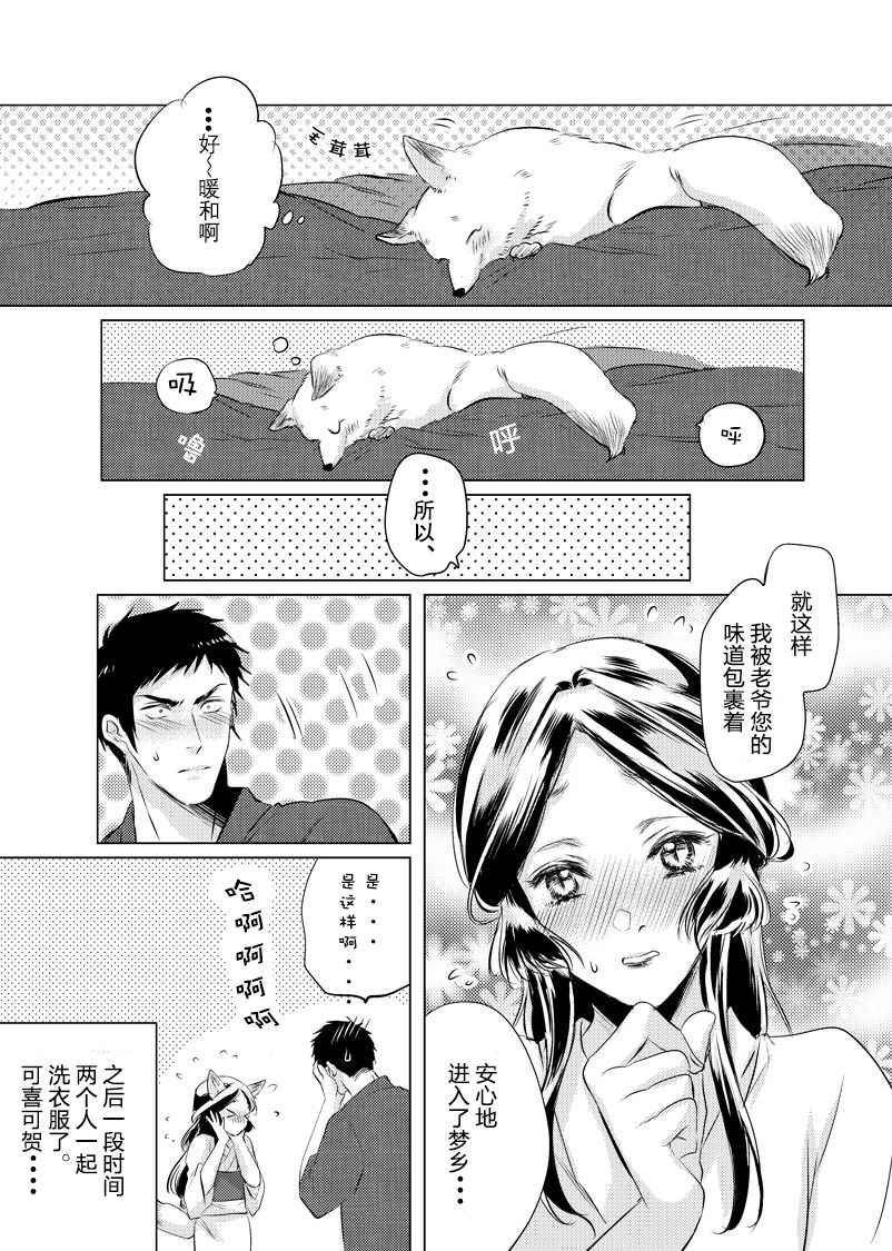 《美女与猎人》漫画最新章节第7话免费下拉式在线观看章节第【4】张图片