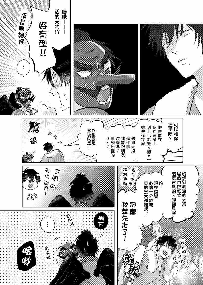 《美女与猎人》漫画最新章节第33话免费下拉式在线观看章节第【3】张图片