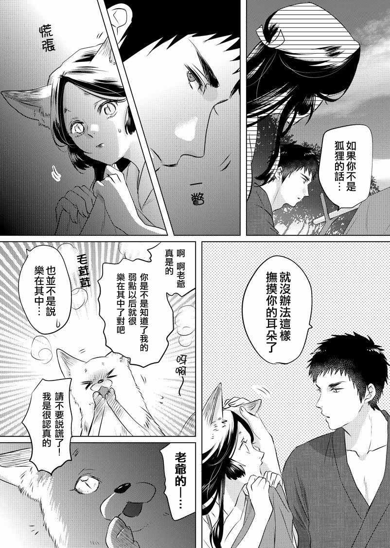 《美女与猎人》漫画最新章节第32话免费下拉式在线观看章节第【2】张图片