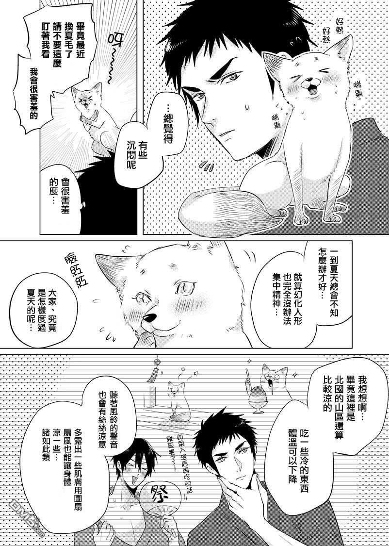 《美女与猎人》漫画最新章节第24话免费下拉式在线观看章节第【1】张图片