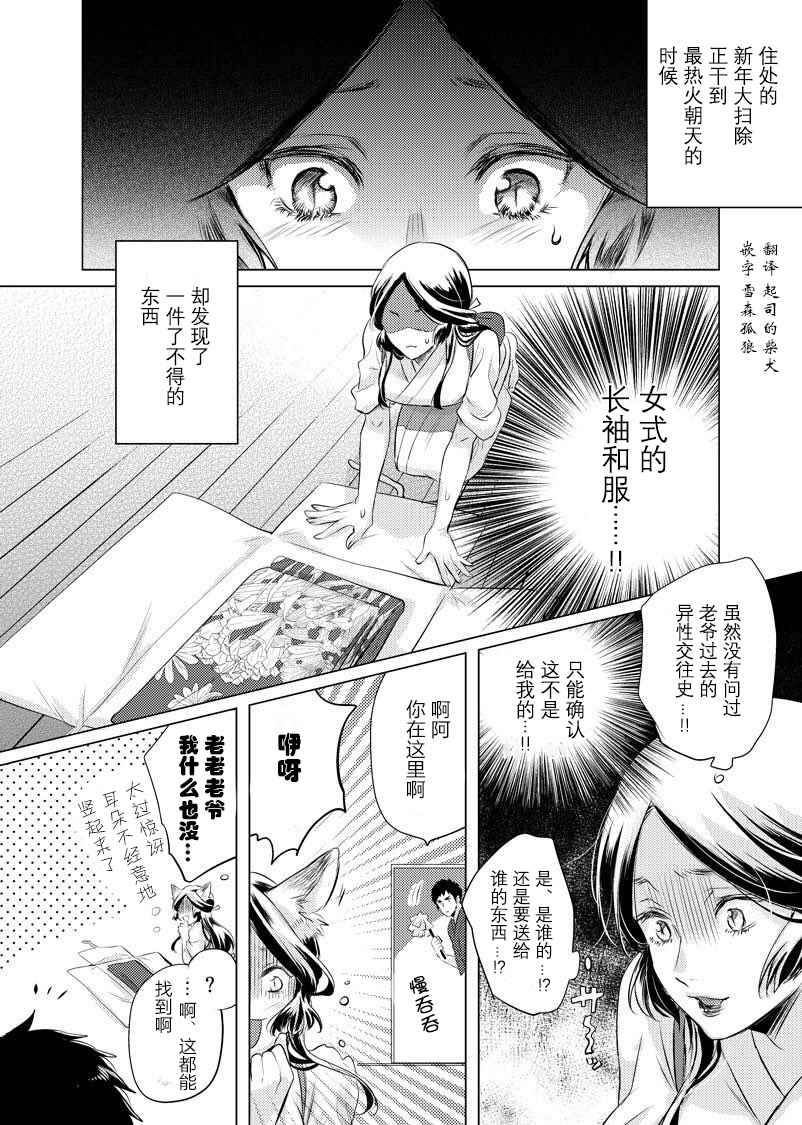 《美女与猎人》漫画最新章节第9话免费下拉式在线观看章节第【1】张图片