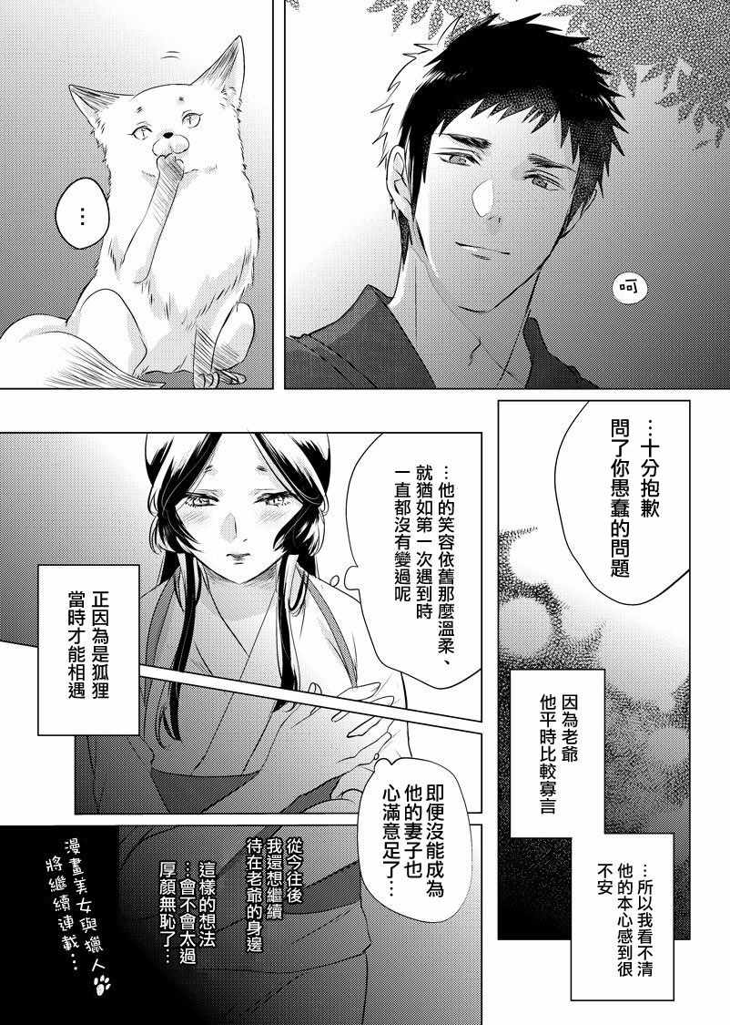 《美女与猎人》漫画最新章节第32话免费下拉式在线观看章节第【3】张图片