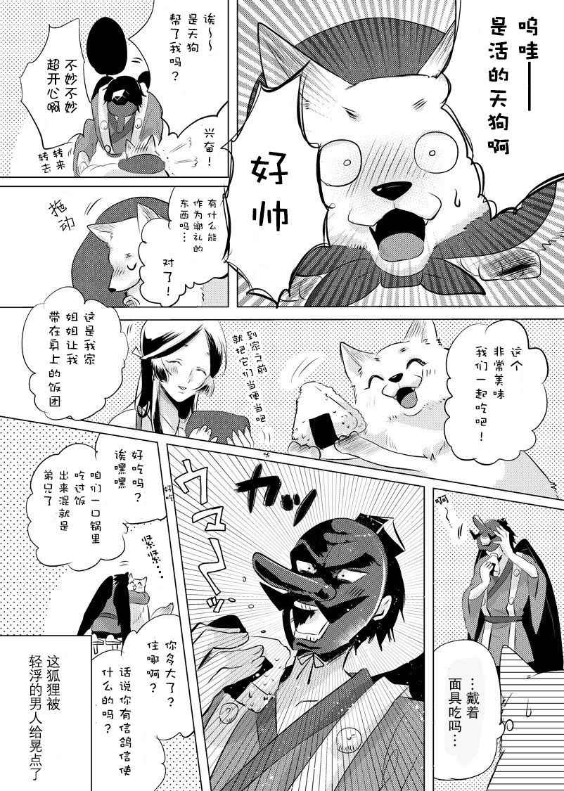 《美女与猎人》漫画最新章节第1话免费下拉式在线观看章节第【4】张图片