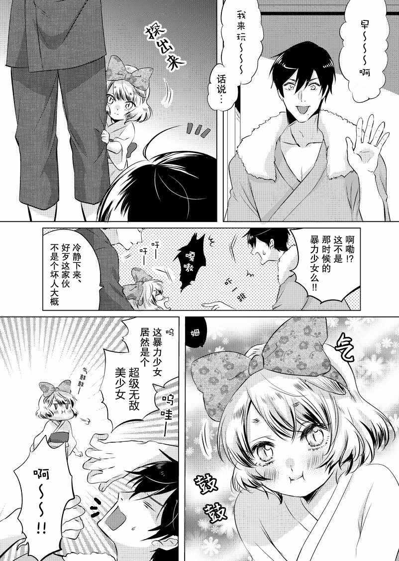 《美女与猎人》漫画最新章节第21话免费下拉式在线观看章节第【1】张图片