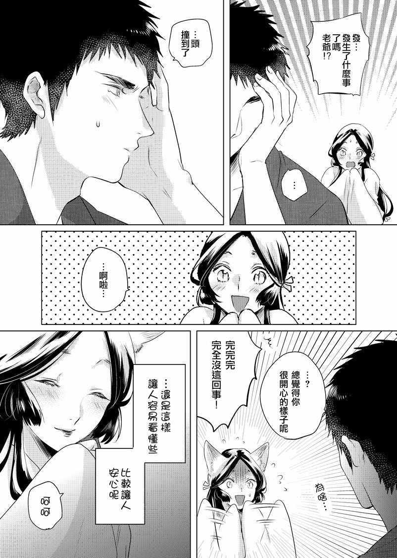 《美女与猎人》漫画最新章节第35话免费下拉式在线观看章节第【2】张图片