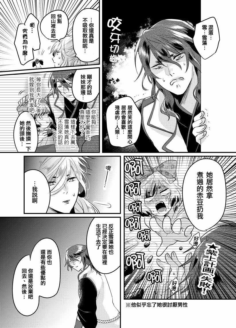 《美女与猎人》漫画最新章节第39话免费下拉式在线观看章节第【2】张图片