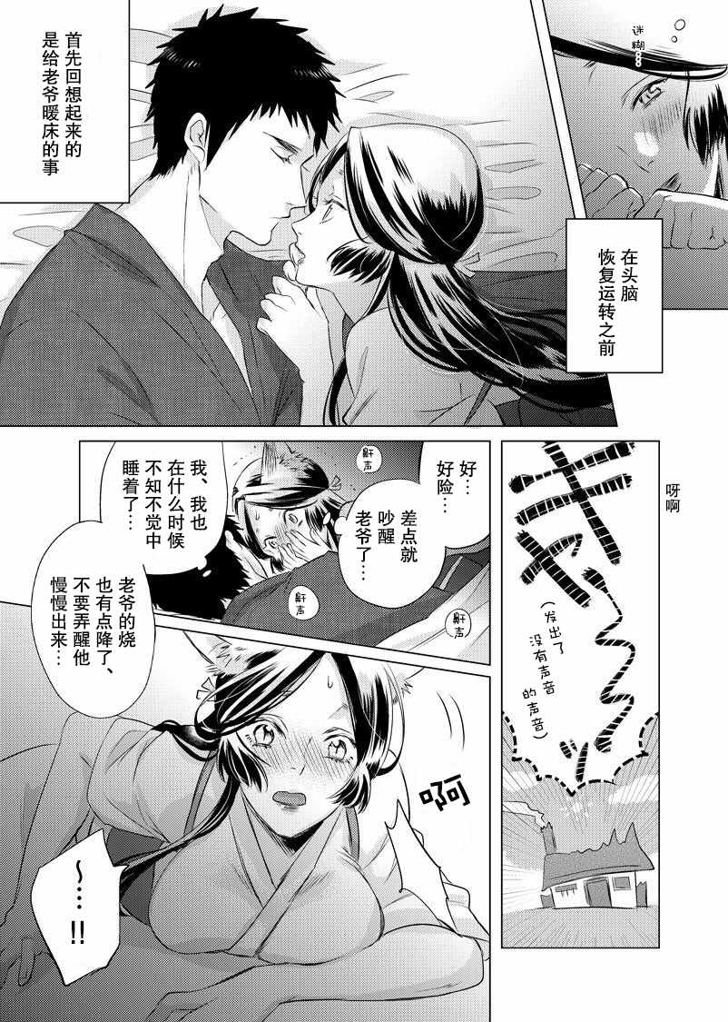 《美女与猎人》漫画最新章节第19话免费下拉式在线观看章节第【1】张图片