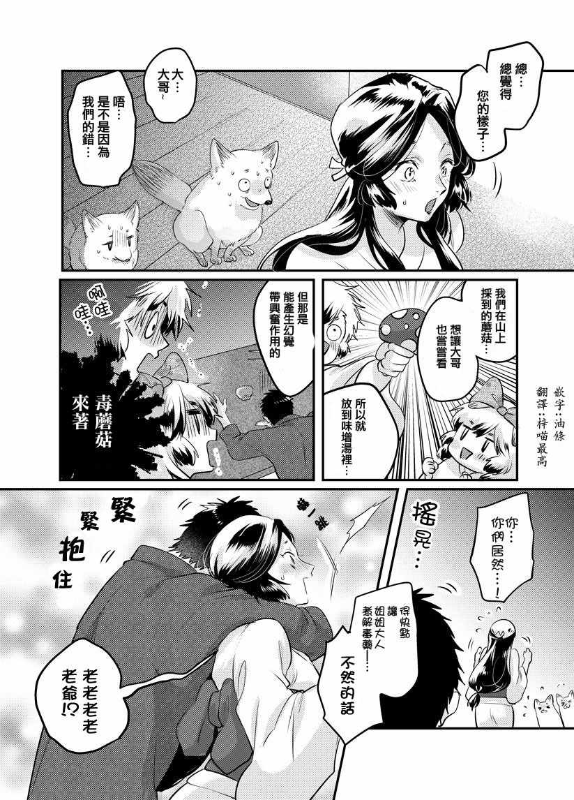 《美女与猎人》漫画最新章节第40话免费下拉式在线观看章节第【2】张图片