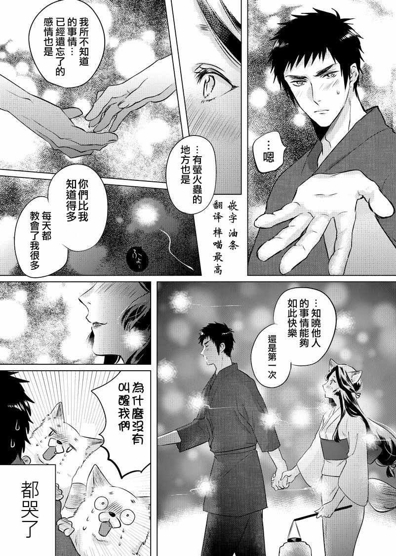 《美女与猎人》漫画最新章节第27话免费下拉式在线观看章节第【4】张图片