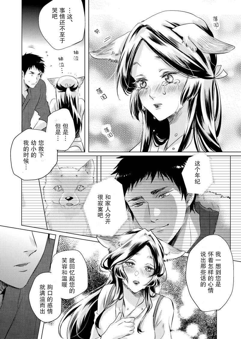 《美女与猎人》漫画最新章节第9话免费下拉式在线观看章节第【3】张图片