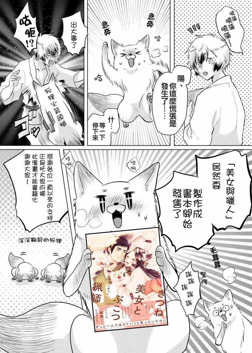 《美女与猎人》漫画最新章节第30话免费下拉式在线观看章节第【7】张图片