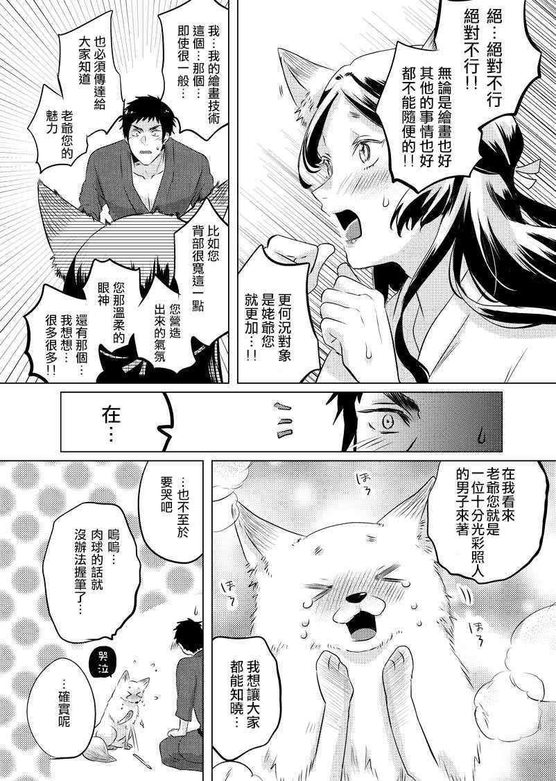 《美女与猎人》漫画最新章节第22话免费下拉式在线观看章节第【4】张图片