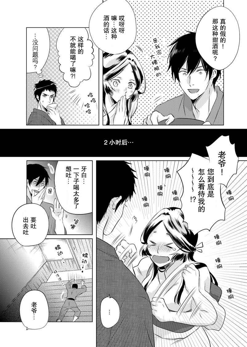 《美女与猎人》漫画最新章节第15话免费下拉式在线观看章节第【2】张图片