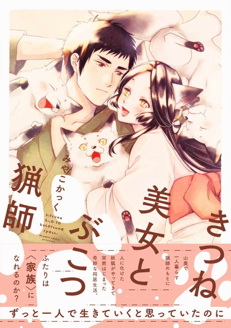 《美女与猎人》漫画最新章节第30话免费下拉式在线观看章节第【1】张图片